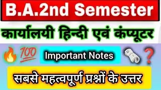 BA 1st Year Hindi Semester 2 | कार्यालयी हिन्दी और कम्प्यूटर | Important Questions Answer University