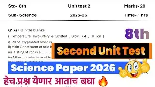 class 8 science 2nd unit test question paper 2025-26| class 8 science second unit test paper 2026 |