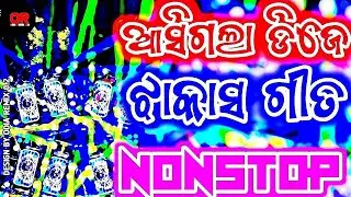 Odia Dj Song Nonstop 2026 Odia New Dj Song Nonstop 2026 New Odia Dj Song Nonstop Remix 2026