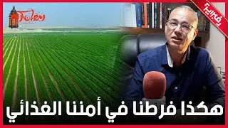 غالي: هكذا فرطنا في أمننا الغذائي وكنا ننتج الزيت باكتفاء ذاتي وما ينتظرنا أسوأ