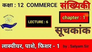 सूचकांक || PART -1|| STD 12th GSEB | STATISTICS || index number