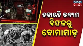 Failed Robbery Leads To Explosion in Nayagarh Village, 3 Injured
