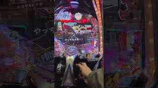 炎炎2先バレ40% 重低音が凄いw #パチンコ #先バレ #先ロリ#炎炎ノ消防隊