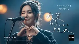 【原创MV】致敬大话西游：写给猪八戒的歌《天定的玩笑》Original Song for 