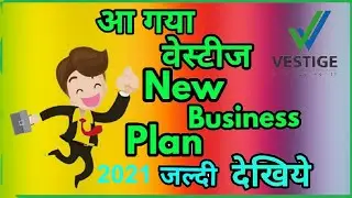 vestige marketing plan 2020 || vestige income plan || vestige Business Plan in hindi