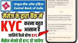 Central Bank Kyc Kaise Kare 2024 || Central Bank of India kyc online By SMS | CBI Re-kyc form Online
