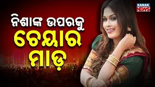 Jatra Actress Nisha Maharana Attacked With Chair During Stage Performance | Jatni, Odisha
