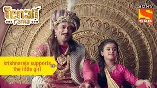 Your Favorite Character | Krishnaraja Favors The Little Girl | Tenali Rama