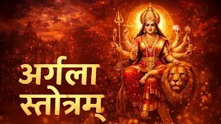 Argala Stotram | अर्गला स्तोत्र | Powerful Devi Stotra to remove all NEGATIVITY | Devi Stotra