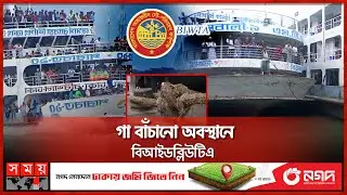 লঞ্চের অসুস্থ প্রতিযোগিতায় মৃ'ত্যু মিছিল |  Sadarghat Incident | Rope Of Launch Snapped |Competition