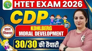 HTET 2026 | CDP PRACTICE SET | Kohlberg's Moral Development Theory