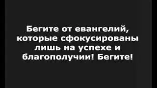 Слушайте меня, как вы никого ещё не слушали ...