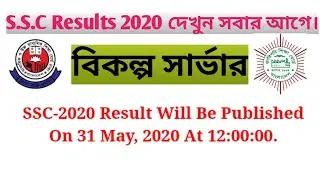 SSC Result 2020 | How to Check SSC Result 2020 | Institute Wise SSC Result 2020