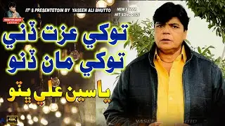 Tokhi Izat Dini Tokhi Maan Dino | Yaseen Ali Bhutto| New Sindhi Song 2026| Yaseen Ali Bhuto Official