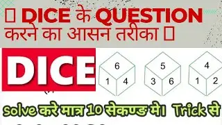 Dice important questions trick/for SSC and railway exams #viral #dice #importantquestions#reasoning