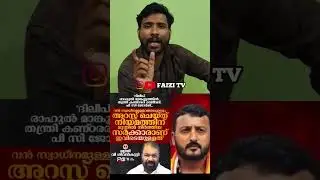 Rahul Mamkoottathil reaction video #reactionshorts #reactionvideo #reaction #faizitv