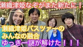 瀧原宮　瀧原竝宮　瀬織津姫が隠されてる!な、な、なんと謎が解けた！！！