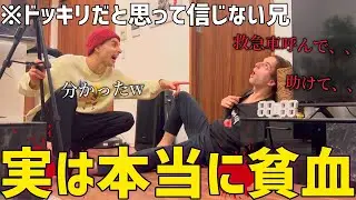 弟が撮影中に貧血で倒れたら兄はどうするのか！？【ドッキリ】