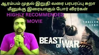 நடுக்கடலில் வேட்டையாடும் சுறா BEAST OF WAR MOVIE REVIEW TAMIL