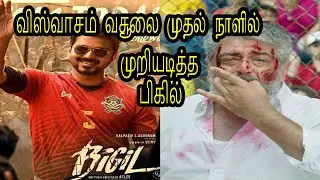 Bigil Breaks Viswasam Collection Record in USA | Thalapathy Vijay | Thala Ajith Kumar | Cinepuram
