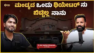 ಮಂಡ್ಯದ ಒಂದು ಸಿನಿಮಾ theatre ನು ಬಿಟ್ಟಿಲ್ಲ!!  #KadakkTalks #MeravanigeMovies #SathishNinasam 