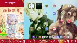 ２０２６年１月２日今年もよろしくね🎶
