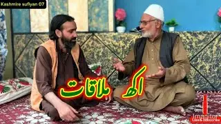 Ek sufi mulakaat (sufi sund naav mohd ramzan ganie)  #sufibaeth #viralvideo #eidmubarak #eidmubarak 