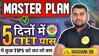 CTET Last 5 Days Strategy | Subject-wise Revision & Tips | Dear Learner's