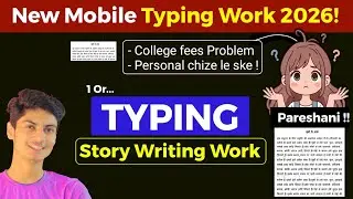 Phone से बस 50min Daily- Typing Work From Home | Abhi Se Start Ho Sakne Wala Simple Daily Work