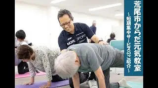 荒尾市からだ元気教室紹介