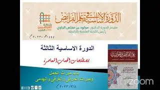 ميراث الحمل وميراث الموت الموت الجماعي - د مولود بن مخلص الراوي