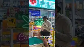 🤯ЭТО можно купить в тайской аптеке! #таиланд #пхукет #аптека