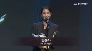 251209 YoonA - The 30th Consumer's Day KCA Culture & Entertainment Awards #YoonA #윤아 #임윤아 #LimYoonA