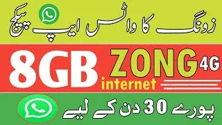 Zong Monthly WhatsApp Package | 8GB WhatsApp Data for 30 Days