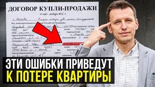 ЭТА ОШИБКА ЛИШИТ ТЕБЯ КВАРТИРЫ! Как отжимают недвижимость в России