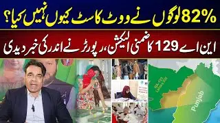 Why Did 82% Voters Stay Home? Inside Story of NA-129 By-Election! | City 42