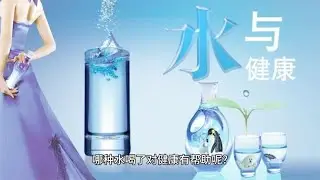 矿泉水，山泉水，纯净水，哪种水值得经常喝？差别很大，别选错了