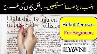 Newspaper Reading || Learn English Through Newspaper Reading || Dawn Editorial Analysis