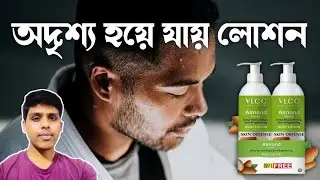 VLCC Almond Honey Body Lotion review in Bengali | best body lotion for oily skin with SPF.
