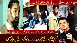 Team Sar e Aam Expose Corruption In KMC - Iqrar Ul Hassan