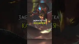 Кассиопея - змеюка Лиги Легенд | Биография  #leagueoflegends #wildrift #riotgames #лигалегенд #nixon