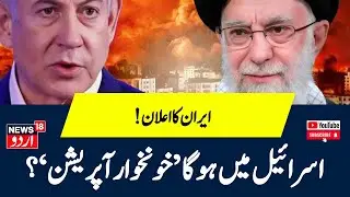 Iran Attack On Israel: Despite Trump Win, Iran Won't Abort Attack On Israel  Gaza War | N18G