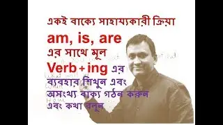 দৈনন্দিন জীবনে ইংরেজি ভাষা - ২৫  English for Daily Life - 25