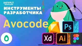 Как работать с PSD макетами без Photoshop. (Основы работы с Avocode)