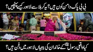 History of Bibi Pak Daman | Karbala to Lahore | Exclusive Documentary | urdu cover