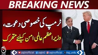 PM Shehbaz Sharif Invited | Gaza Peace Board | US President Invitation - Aaj Pakistan News