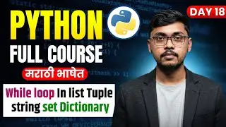 Day 18:Python While Loop | List Tuple Set Dictionary String वर While Loop कसा वापरायचा 🔥 | Marathi