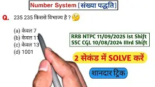 #42 Number System | Important Questions with tricky solution #ssc #viral #maths