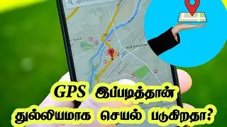 What is GPS ? | How GPS works? explain in Tamil.