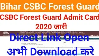 Bihar Forest Guard Admit Card 2020 || Bihar Police Forest Guard Admit Card 2020 | Bihar Forest Guard